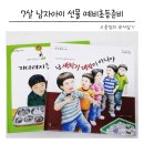 초등 어린이날 선물 리더십 학교가자 예비초등준비