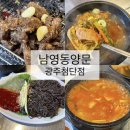 양문 광주첨단점 | 첨단 소갈비 맛집, 서비스로 나오는 해장국 비빔냉면 주차장 후기,남영동양문 첨단점(내돈내산)