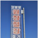 원창환경자원 | 포천폐기물 포천 고물상 이용 후기, 진짜 만족스러웠어요