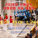 일어나 춤추며 찬미를 이미지