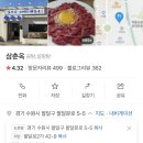 [팔달문 맛집] 수원 ‘삼춘옥’ 육회비빔밥 내돈내산 후기