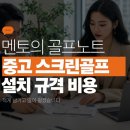 칸스크린골프연습장 이미지