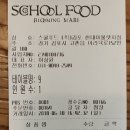 스쿨푸드김포