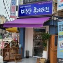 미스신두마리치킨 이미지