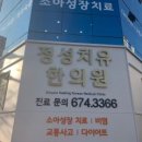 풍암한의원 이미지