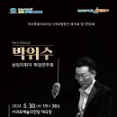 서귀포합창단 제79회 정기연주회 이미지