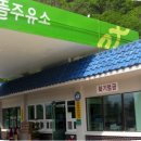 지리산가스충전소
