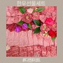 인천 정육점 한우선물세트 주안고기백화점 다원미트