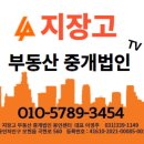 지장고부동산중개 이미지