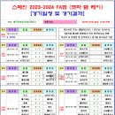 ＜FA컵＞ 2023-2024 스페인 FA컵 경기일정 및 결과 [2024-02-06 12:00 현재] 이미지