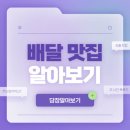 배달맛집 이미지