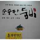 연동식품