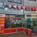 동백짬뽕24 이미지
