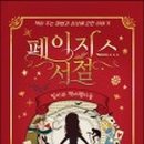 페이지스 이미지