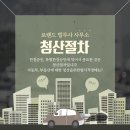 청산법무사사무소 이미지