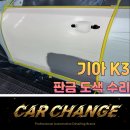 천하카수리센타 | 분당 서현동 도색 비용, 찌그러진 도어 판금 수리 "복원 후기"