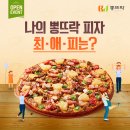 뽕뜨락피자 이미지