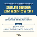 코로나19 예방접종 전담 콜센터 운영 안내 (5.12.~) 이미지