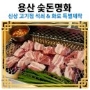 숯돈명화 이미지