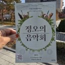 청사국악관현악단과 함께 하는 협연의 | (관람 후기) 정오의 음악회 11월 : 귀가 호강한 시간