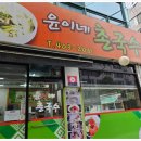 윤이네촌국수 | 송파문정장지 동네 국수맛집을 찾는다면 윤이네촌국수