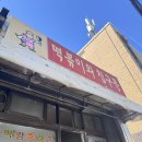 떡볶이와친구들 | 대전 떡볶이와친구들 솔직후기/ 유성구 떡볶이맛집