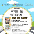 어린이 독서퀴즈(3월) 이미지