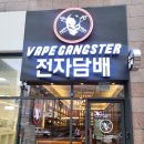 베이프갱스터단대 이미지
