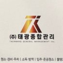 태광종합관리주 이미지