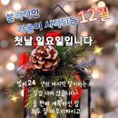 인사말 이미지 12.1(일요일) 이미지