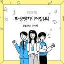 (주)화성엔지니어링 이미지