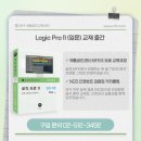 [정규강좌]서각(입문) | 애플공인교육센터에서 로직프로 수강하면 좋은 점 총정리!