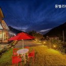 몽벨리펜션민박 | 단양펜션 몽벨리펜션민박 자연 속 힐링의 공간