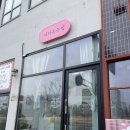라라속눈썹 - 중구 | [동삭동 속눈썹 연장 잘하는 곳] 라라 속눈썹 솔직 후기