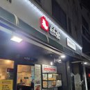 촌골닭갈비&신통치킨 | 청주 복대동 촌골닭갈비THE치킨 – 충북대 맛집, 똥집 튀김 추천