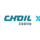 (주)조일기업 이미지