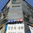 김진우수학학원 | 김진우 수학학원 - 카드단말기 포스기 설치 및 관리 - 성화정보텍(주)