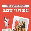 오즈맘