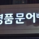 명품문어빵 이미지