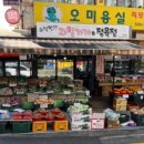 수상한과일가게 이미지