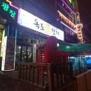 독도참치&세꼬시 이미지