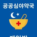 신대약국 이미지