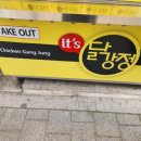 잇츠닭강정 네이버블로그