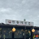 만석화로