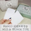 유존(U-ZON)주 | 뷰티 ) 화장솜 추천 - 순면 마일드 & 스펀지 골라쓰는 비앙코 화장솜