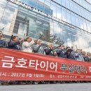금호타이어(주) 이미지