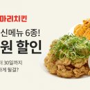 티바두마리치킨 이미지