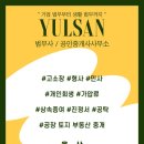 법률사무소율산 이미지