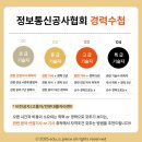 우진정보통신공사 | 한국정보통신공사협회 경력수첩 발급받은 후기