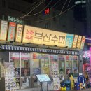 서면술집 부산수퍼 레트로 감성 가득한 가성비안주맛집 솔직후기 새벽6시까지영업